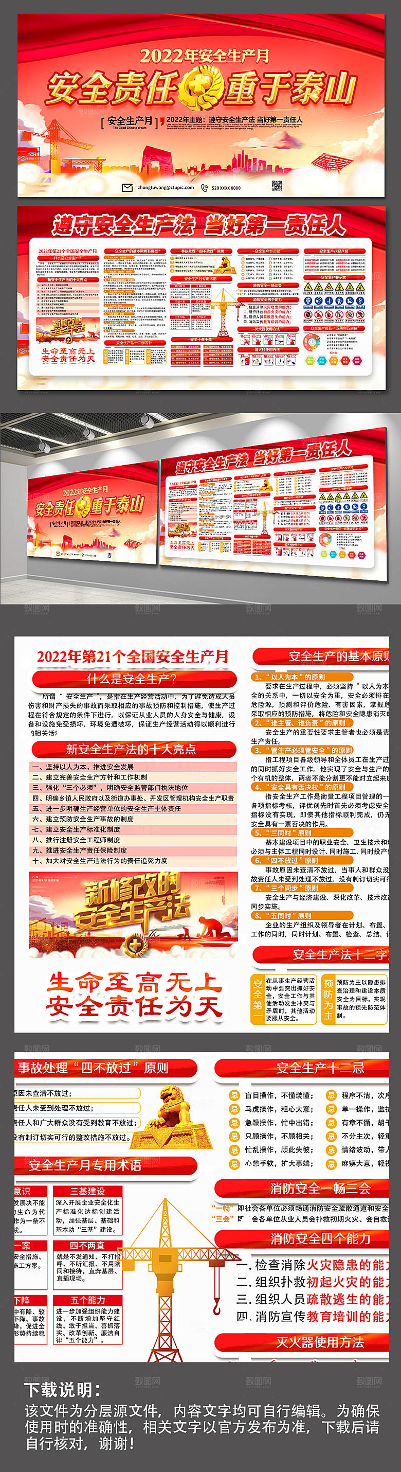 红色安全生产月海报展板党建设计