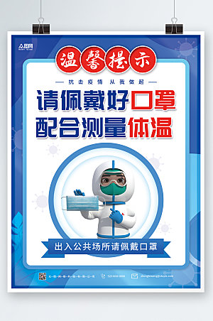 蓝色佩戴口罩防控疫情海报设计