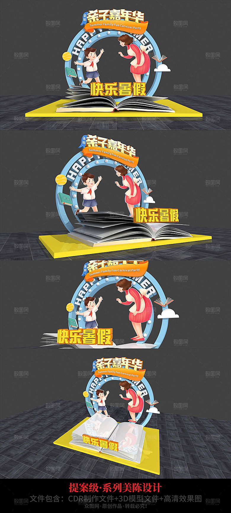 时尚暑期夏令营美夏季美陈设计