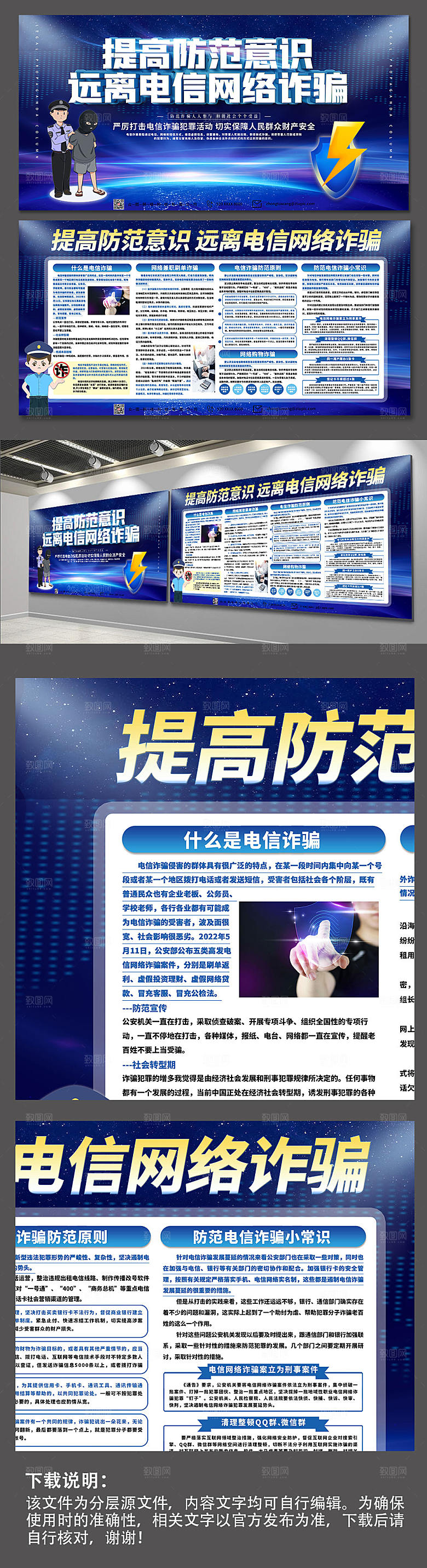 蓝色系反诈普法公安法制教育展板设计