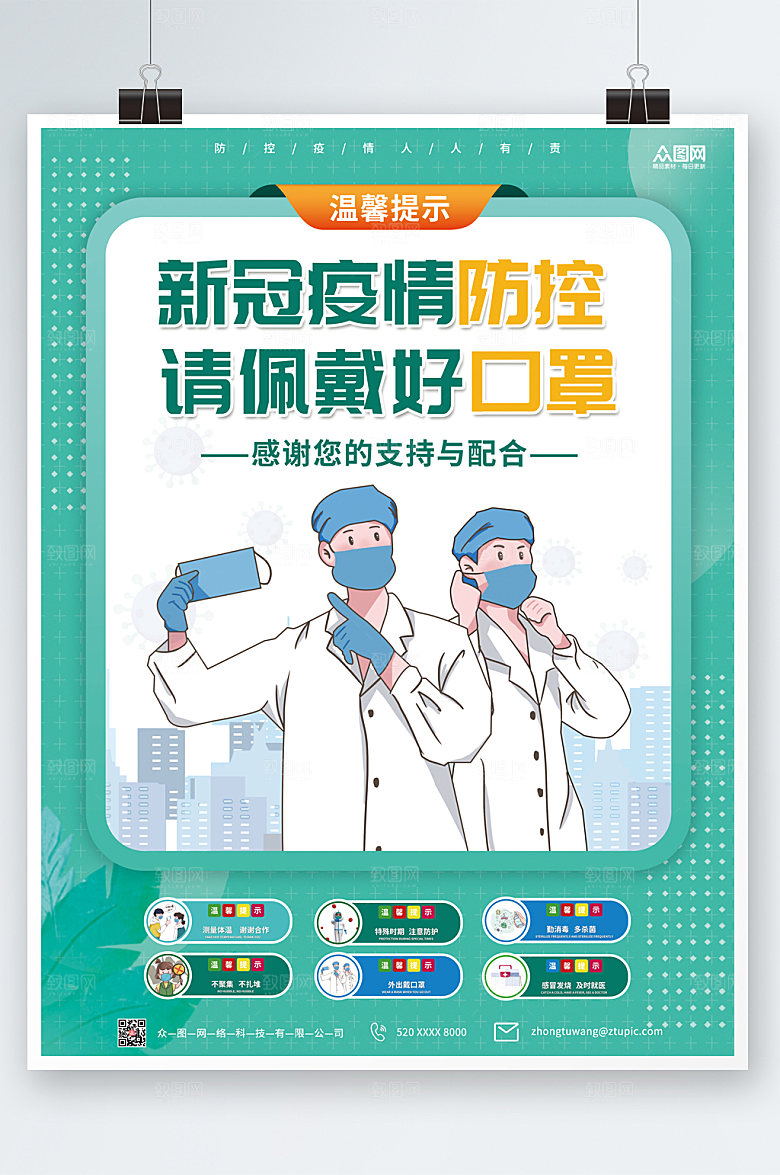 简约佩戴口罩防控疫情海报模板