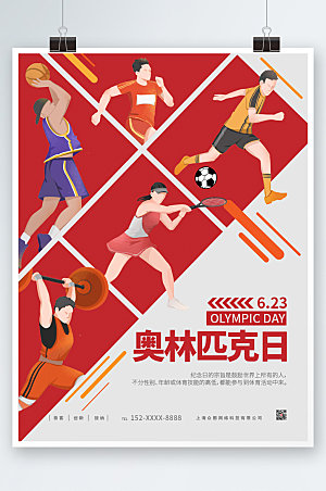 红色世界奥林匹克日海报设计