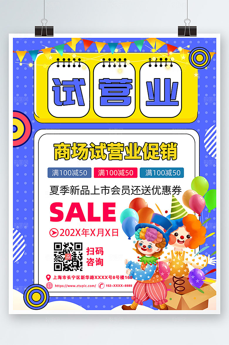 孟菲斯夏季上新试营业设计海报设计