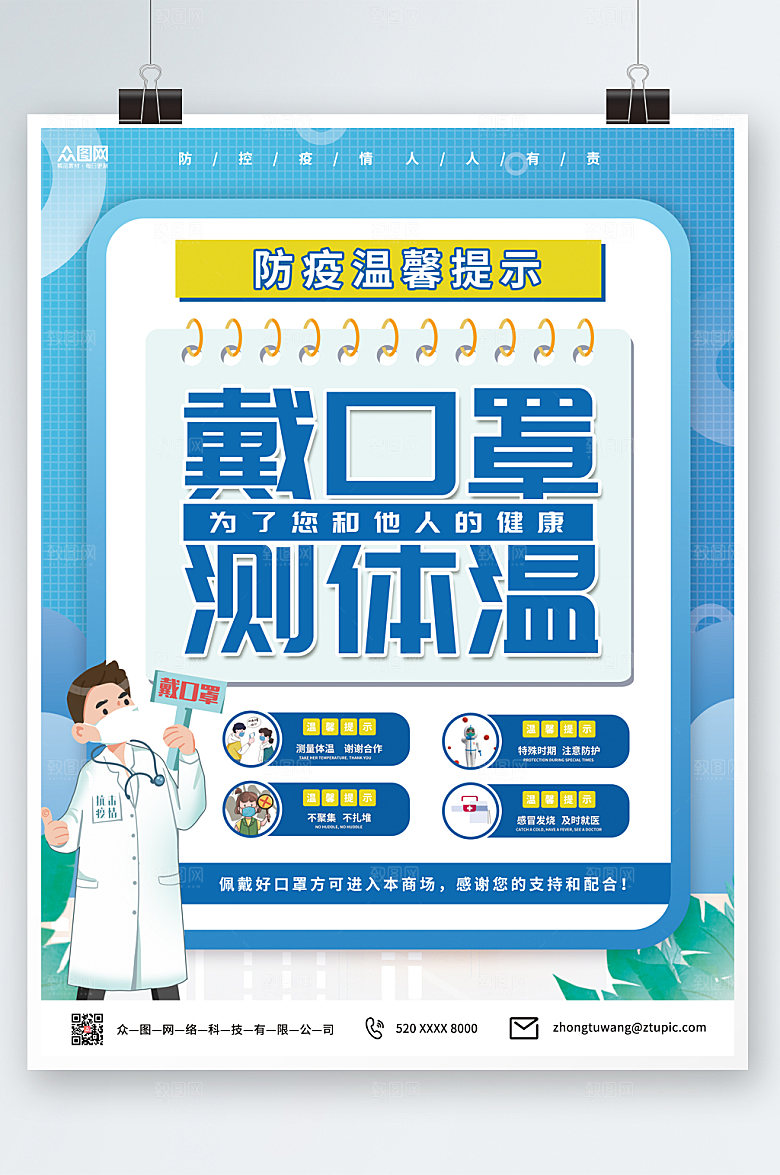 时尚佩戴口罩防控疫情海报模板