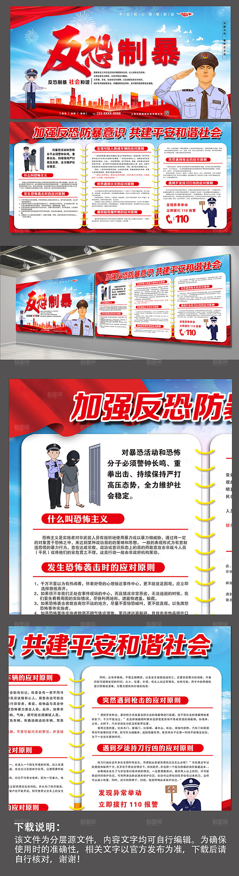 反恐防暴制暴安全知识宣传展板设计