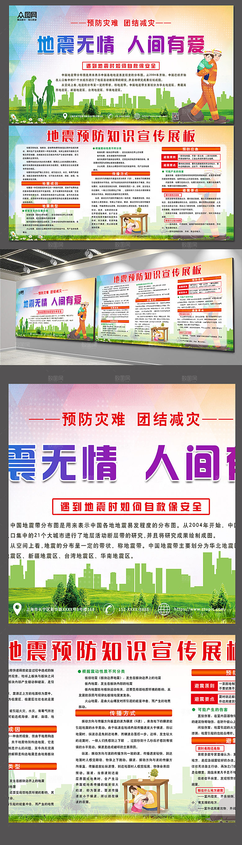简约防灾地震预防知识展板设计