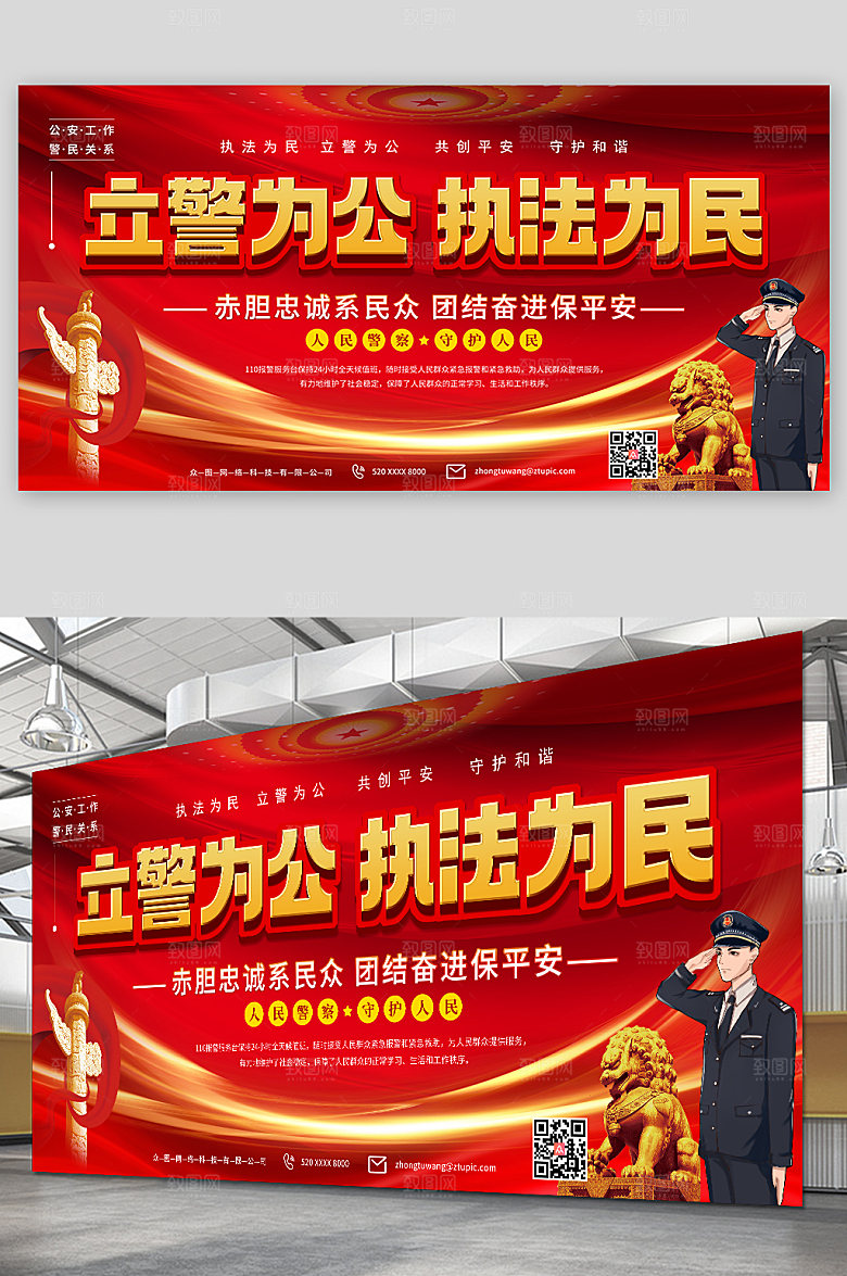 简约⼤⽓立警为公执法为民党建展板设计