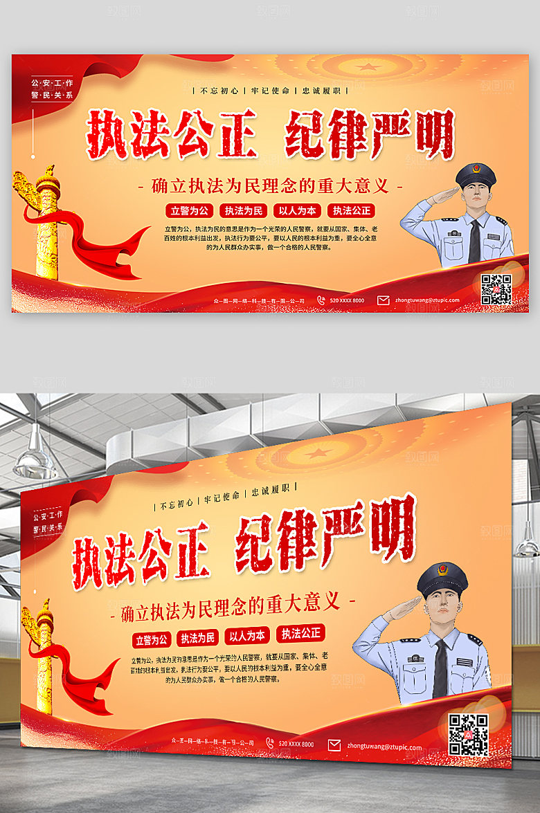 简约执法公正立警为公执法党建展板模板