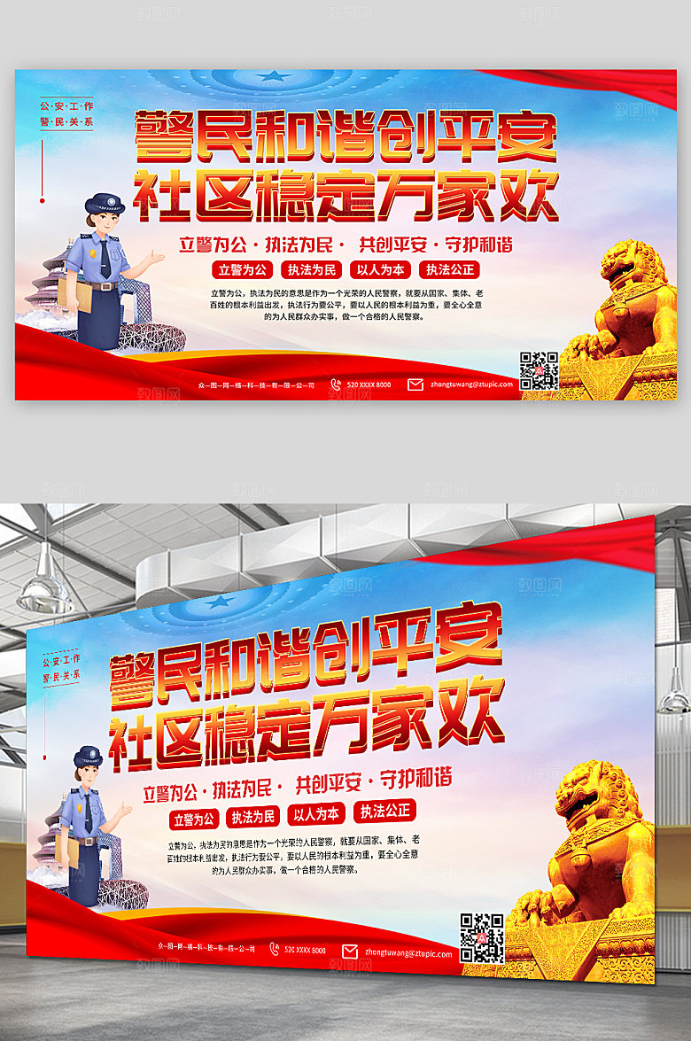 淡雅警民和谐创平安立警为公党建展板设计