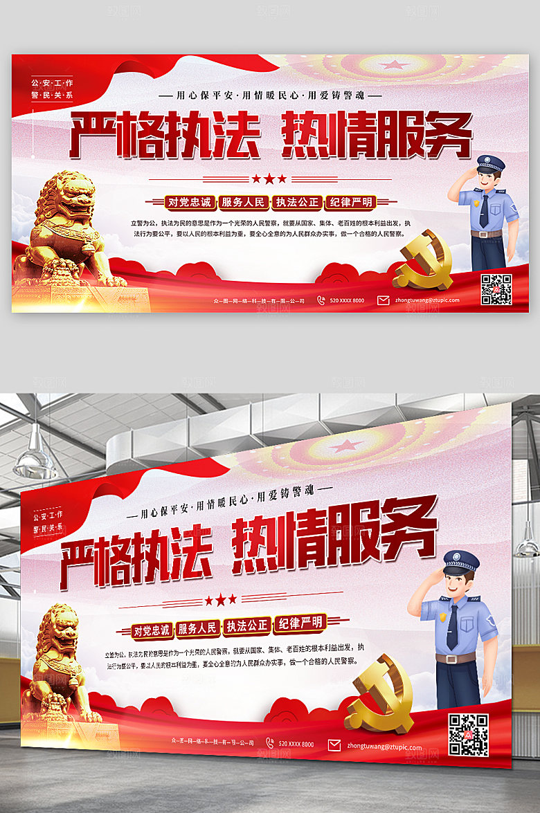 简约大气立警为公执法为民党建展板设计