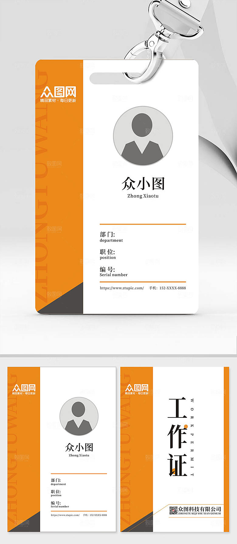 橙色时尚公司企业员工工作证模板