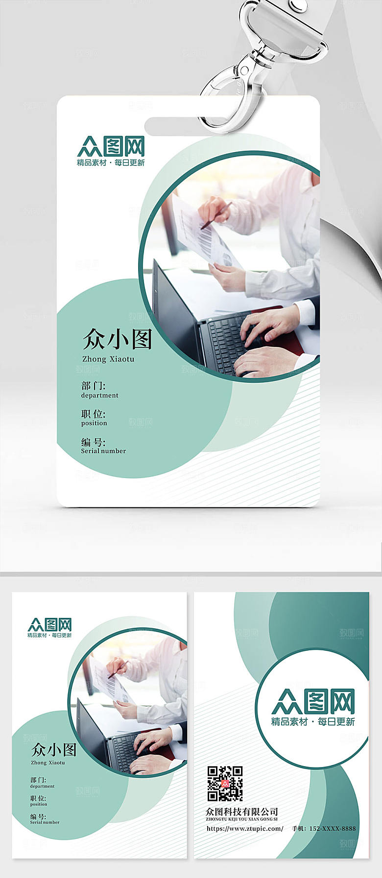 绿色清新简约企业员工工作证设计