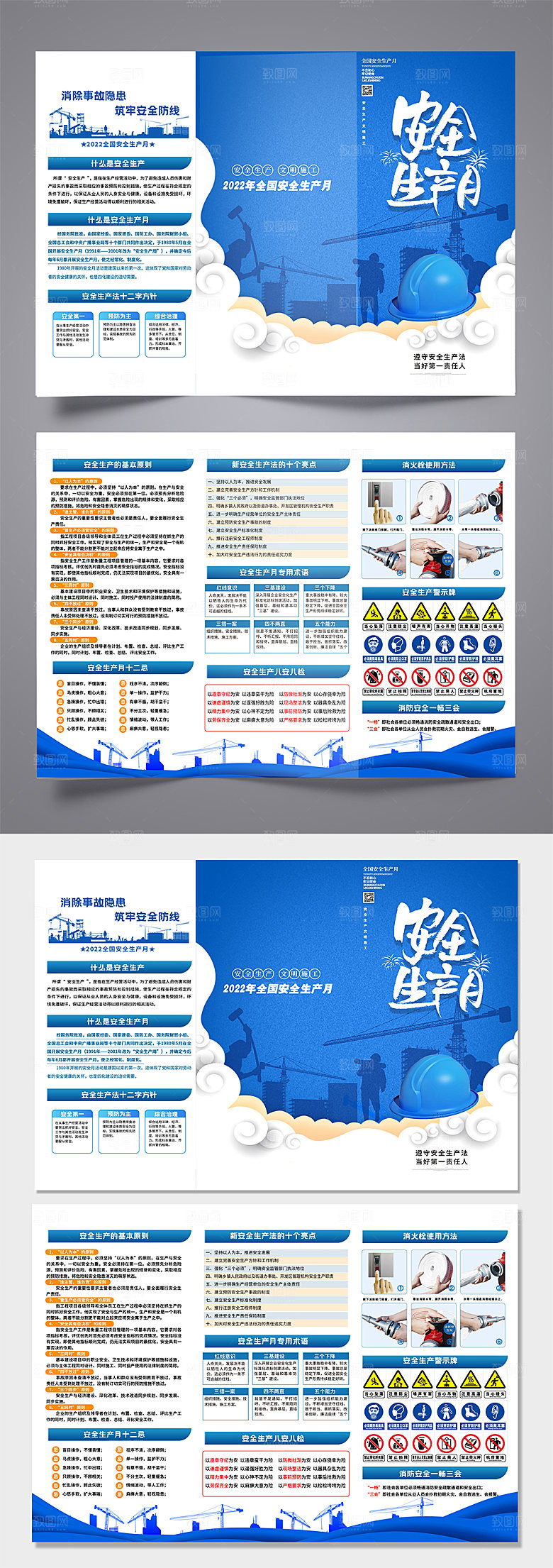 蓝色全国安全生产月折页设计