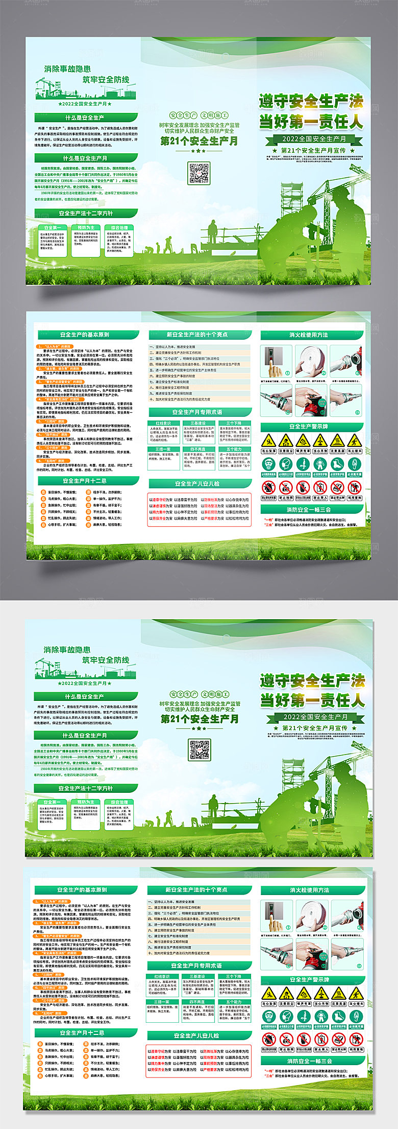 绿色全国安全生产月党建三折页设计