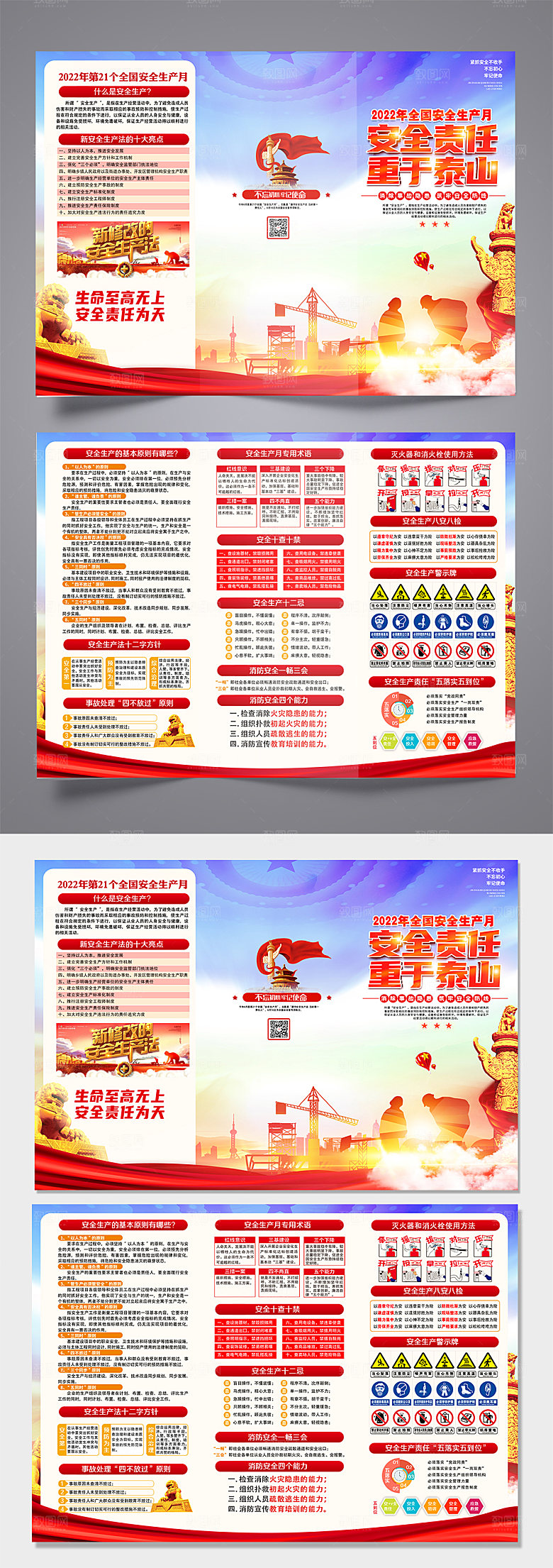 简约全国安全生产月折页党建设计