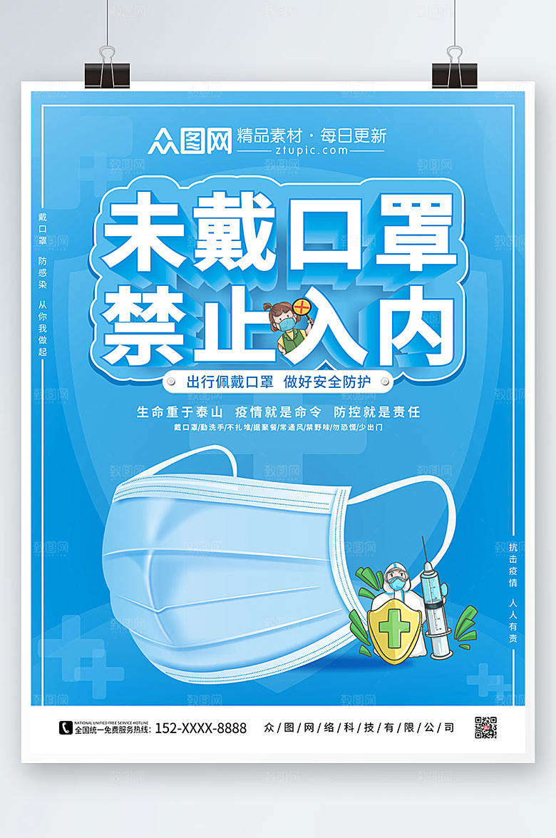清新佩戴口罩防控疫情模板海报设计
