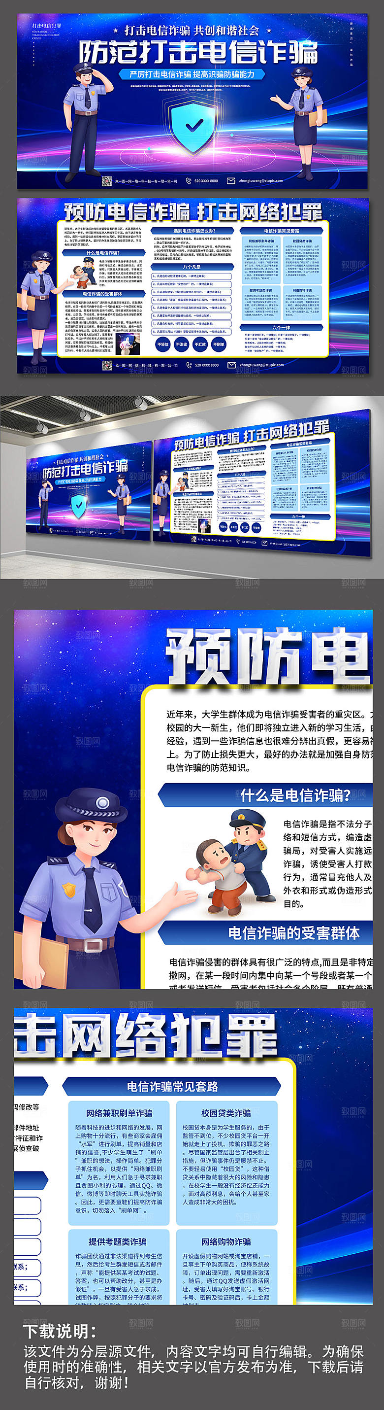 蓝色防诈骗反诈党建展板模板