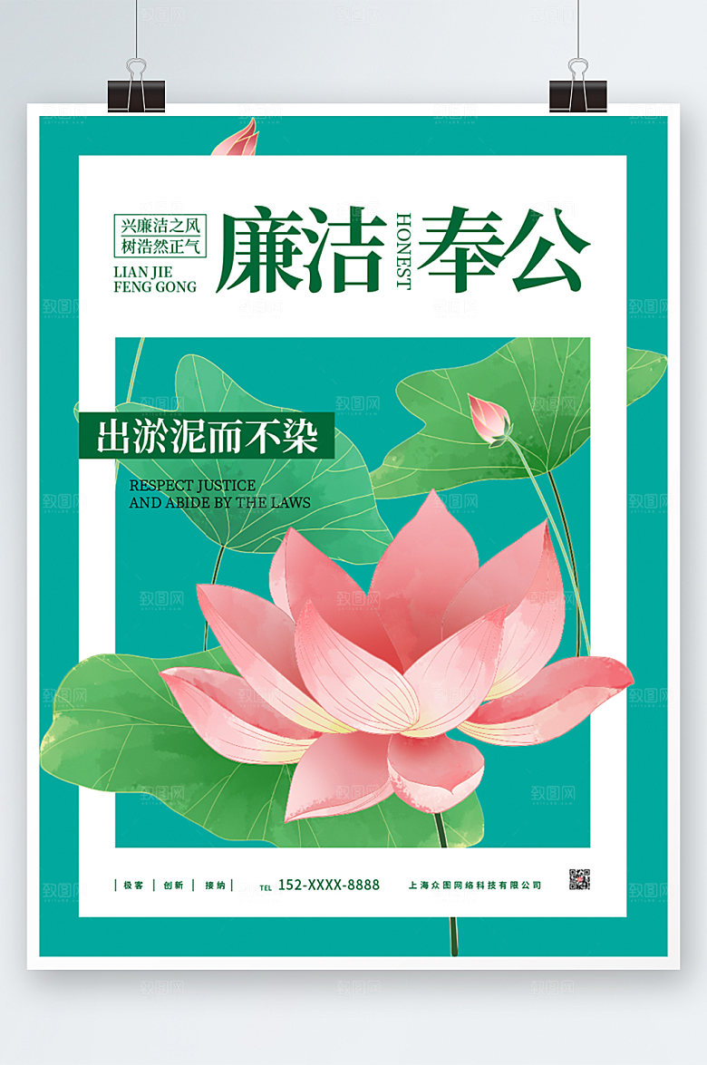 绿色廉政反腐倡廉廉洁海报模板