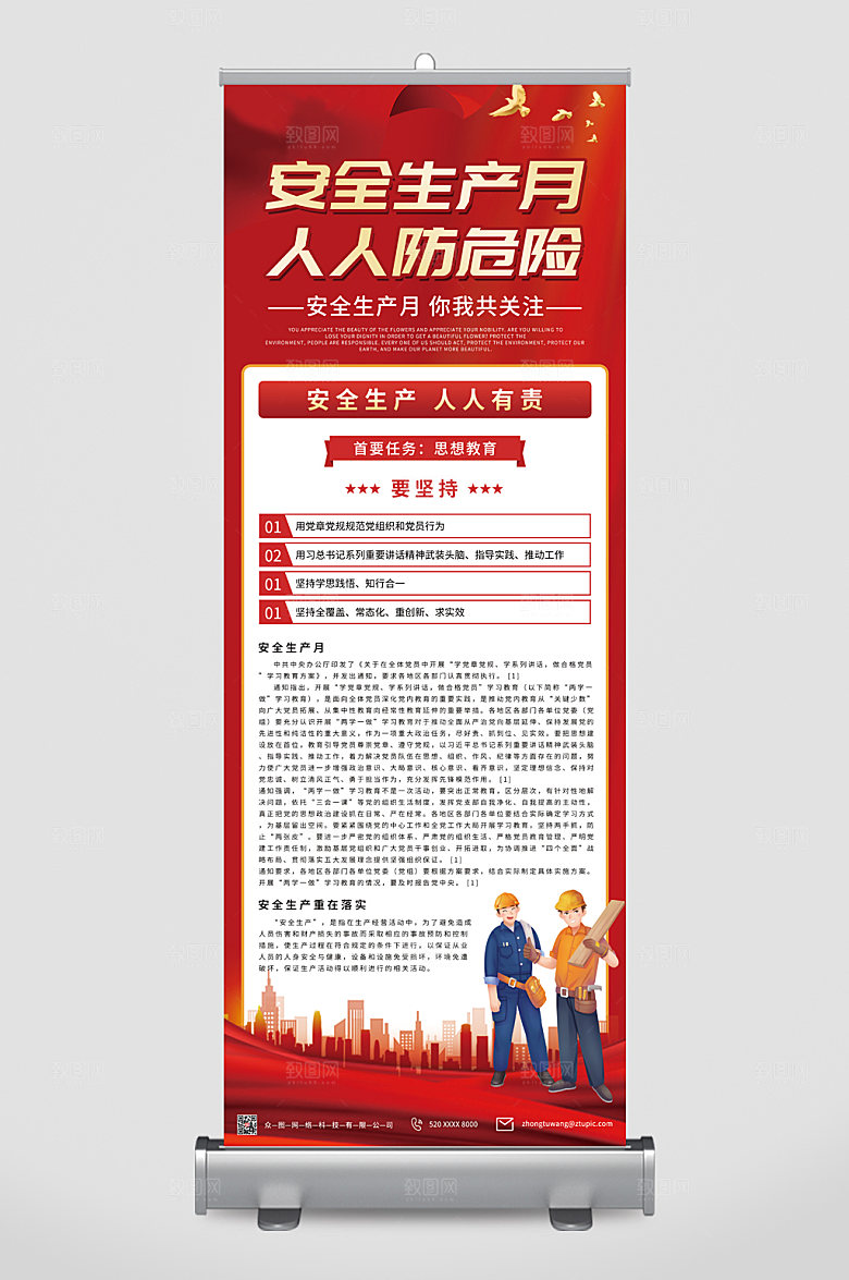 酷炫安全生产展架易拉宝模板