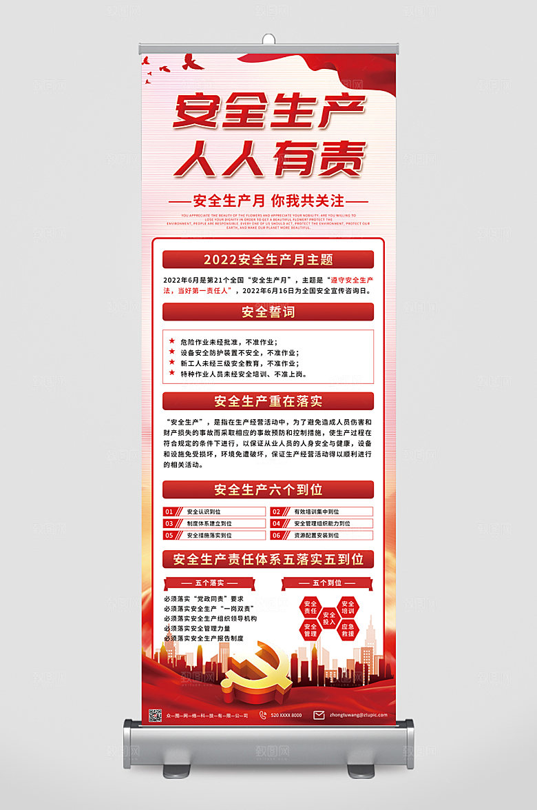 简约大气安全生产易拉宝模板展架
