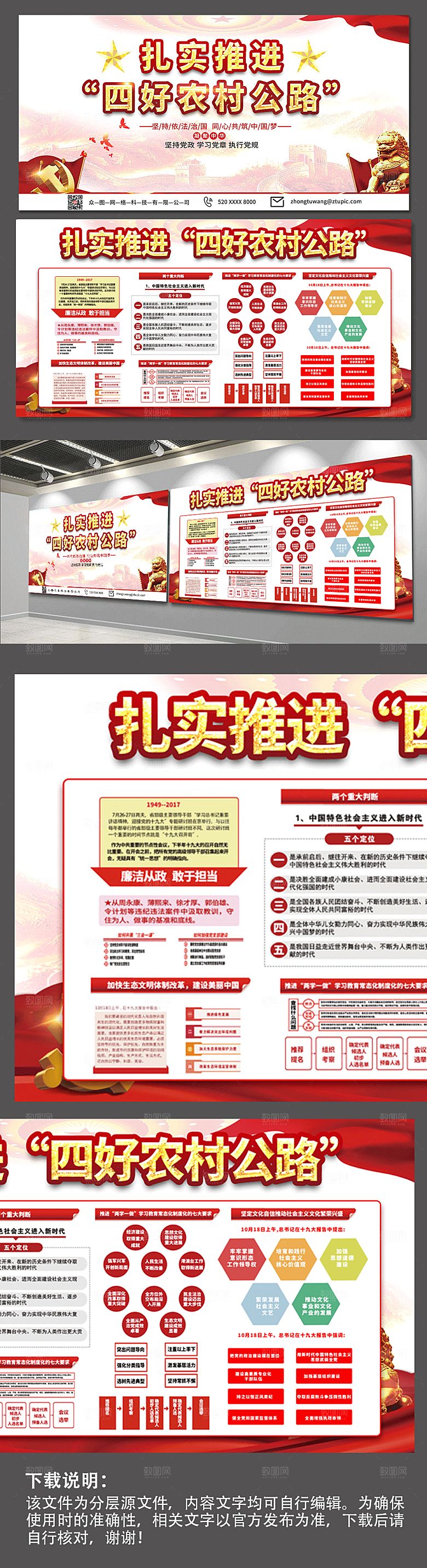 四好农村路宣传栏展板设计