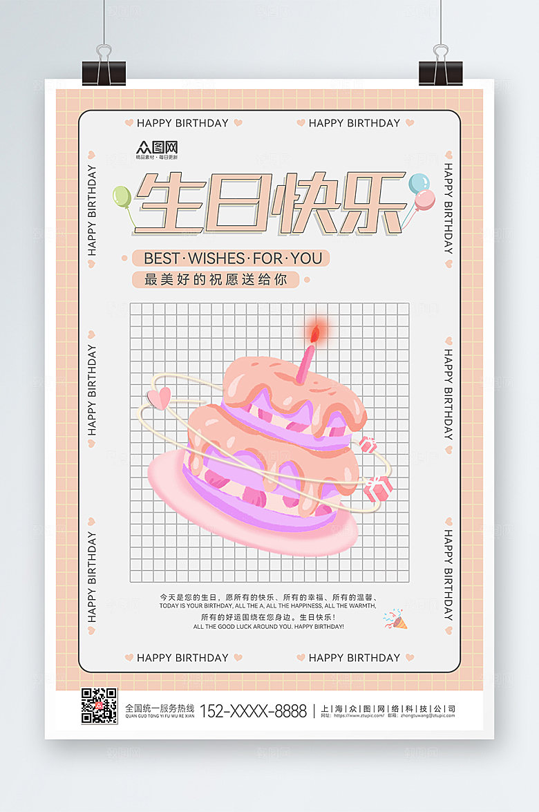 粉色创意生日快乐海报贺卡模板