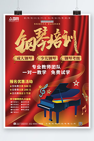 红色钢琴培训声乐招生海报设计