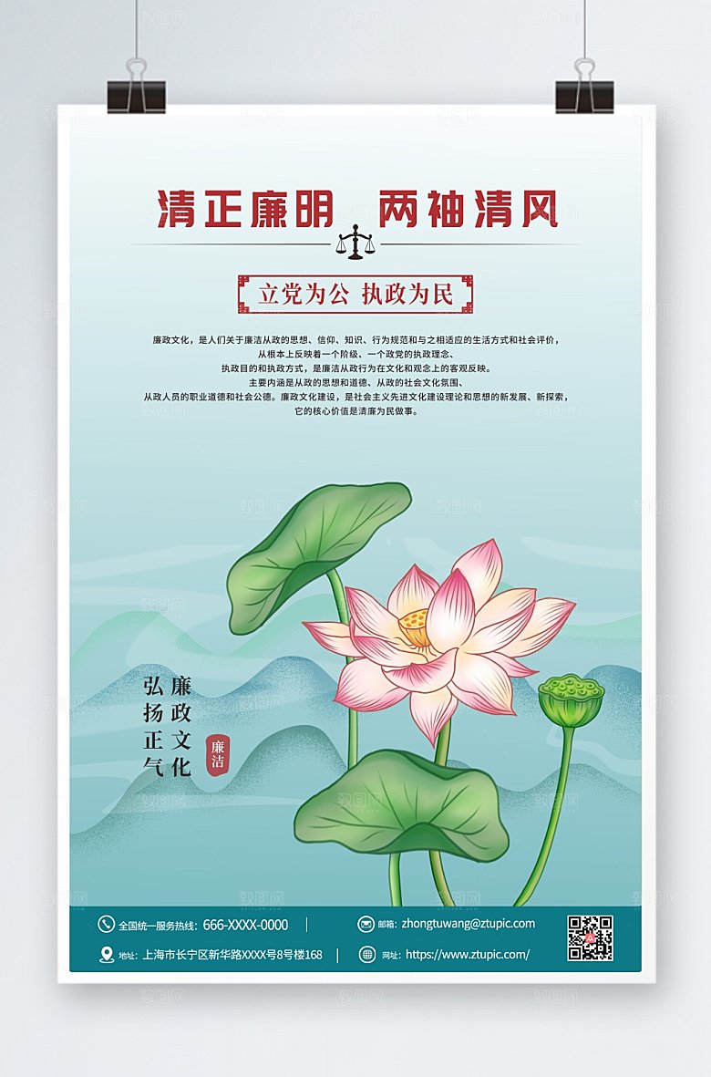 淡雅廉政反腐倡廉廉洁海报模板