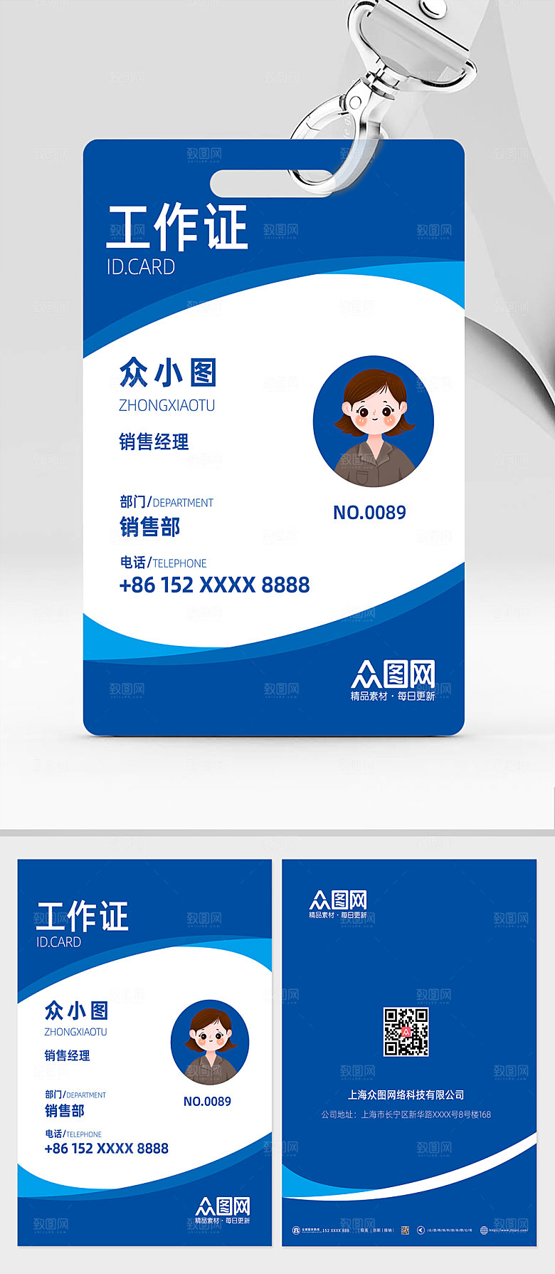 简约工作证公司工作证模板