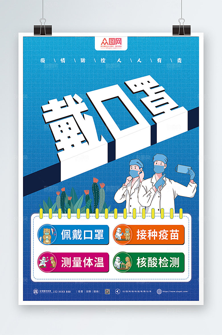 ⼩清新戴口罩防控疫情海报设计