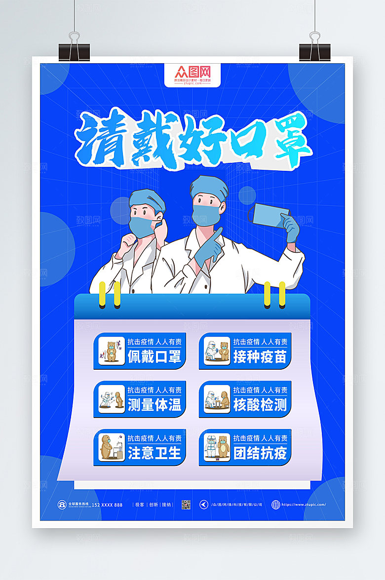 简约戴口罩提示防疫海报模板