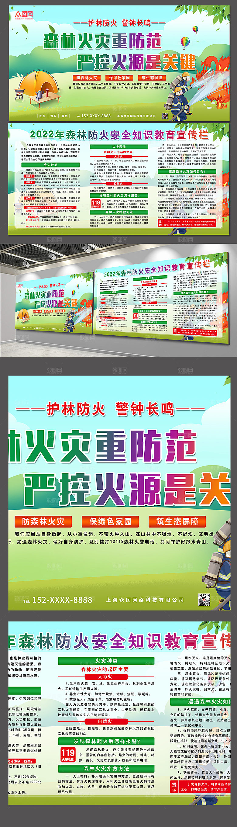 ⼩清新森林火灾重防范设计展板