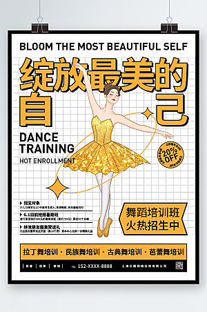 创意极简舞蹈招生海报模板
