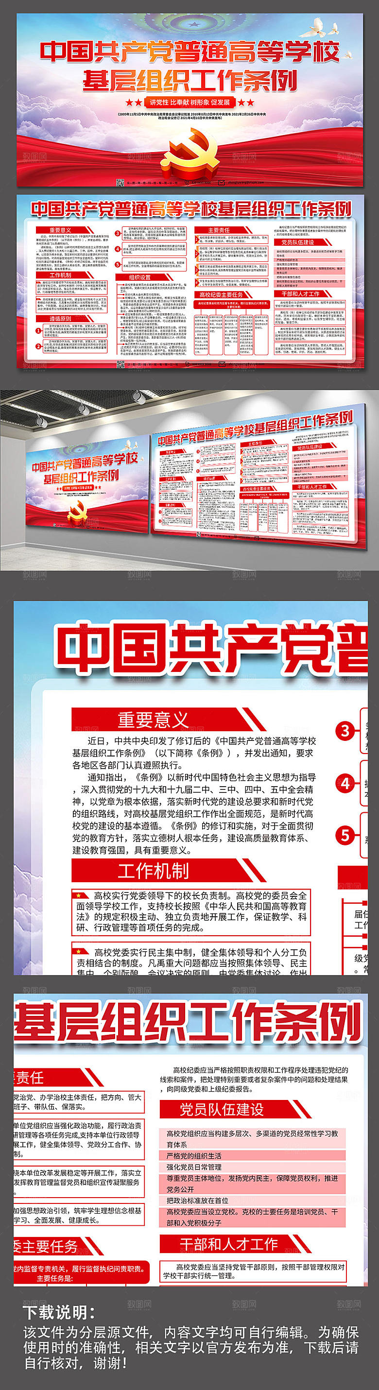 ⾼端基层组织党的政法工作党建展板模板