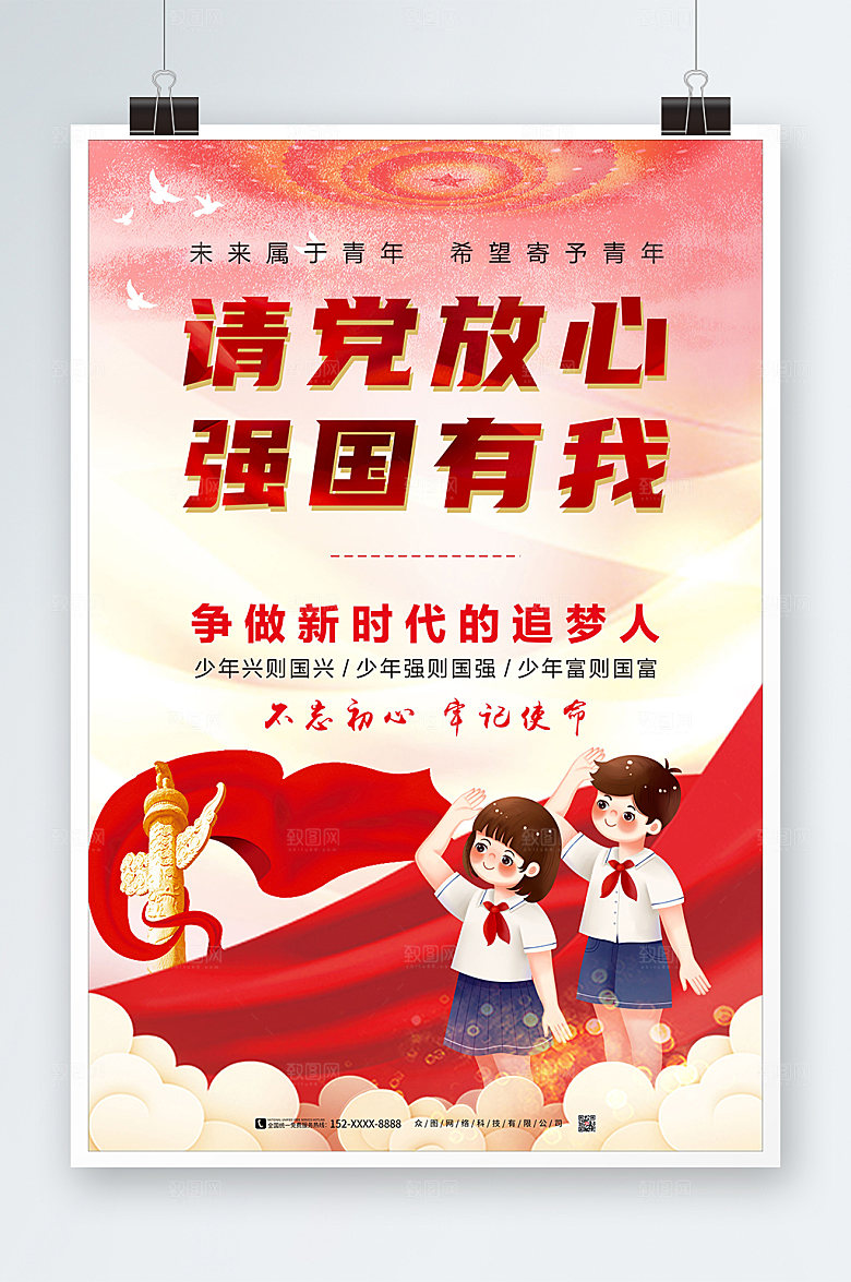 简约请党放心强国有我党建海报设计
