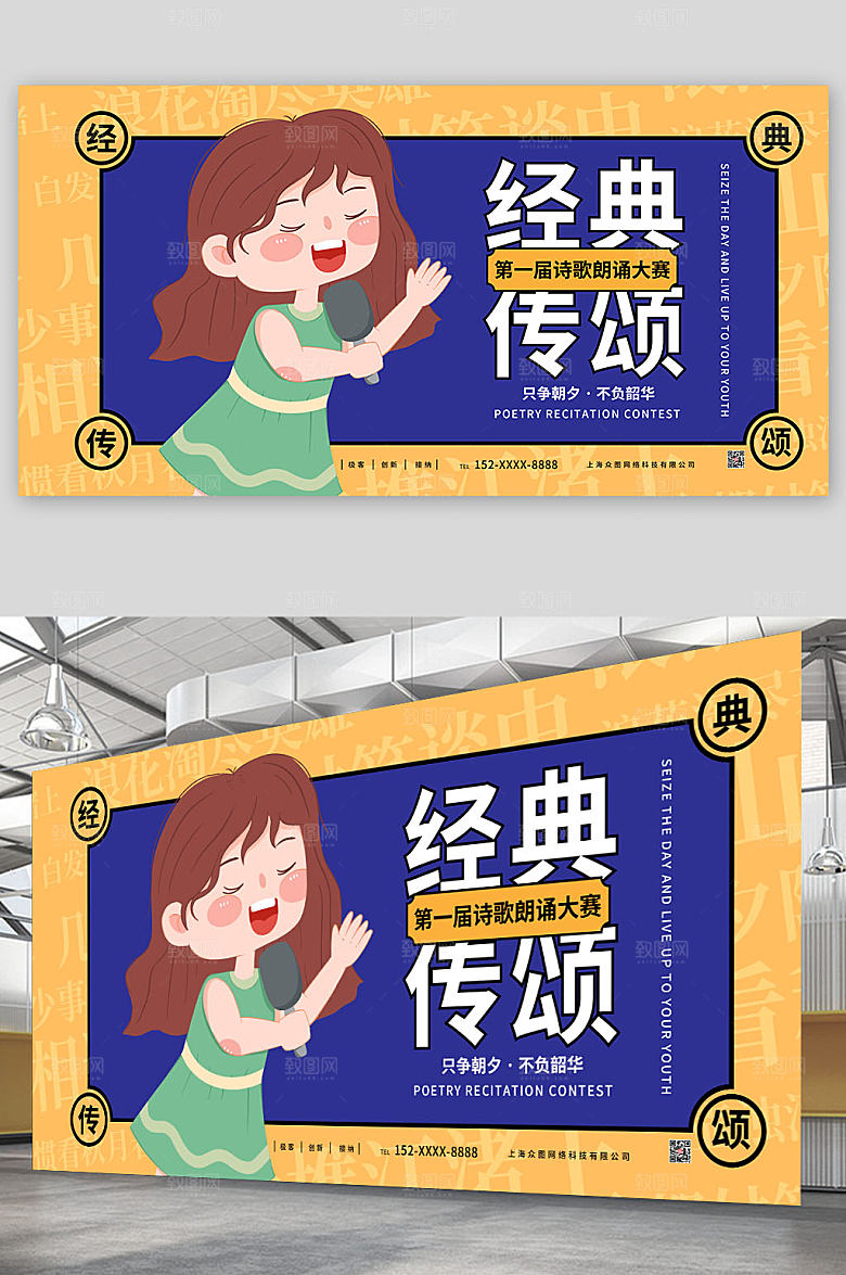 红色简约诗歌朗诵比赛展板模板