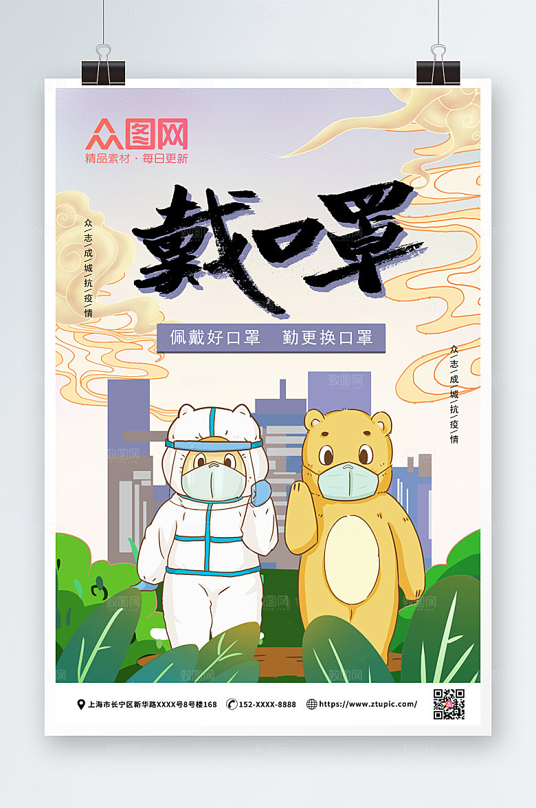 ⼿绘佩戴口罩防控疫情海报设计
