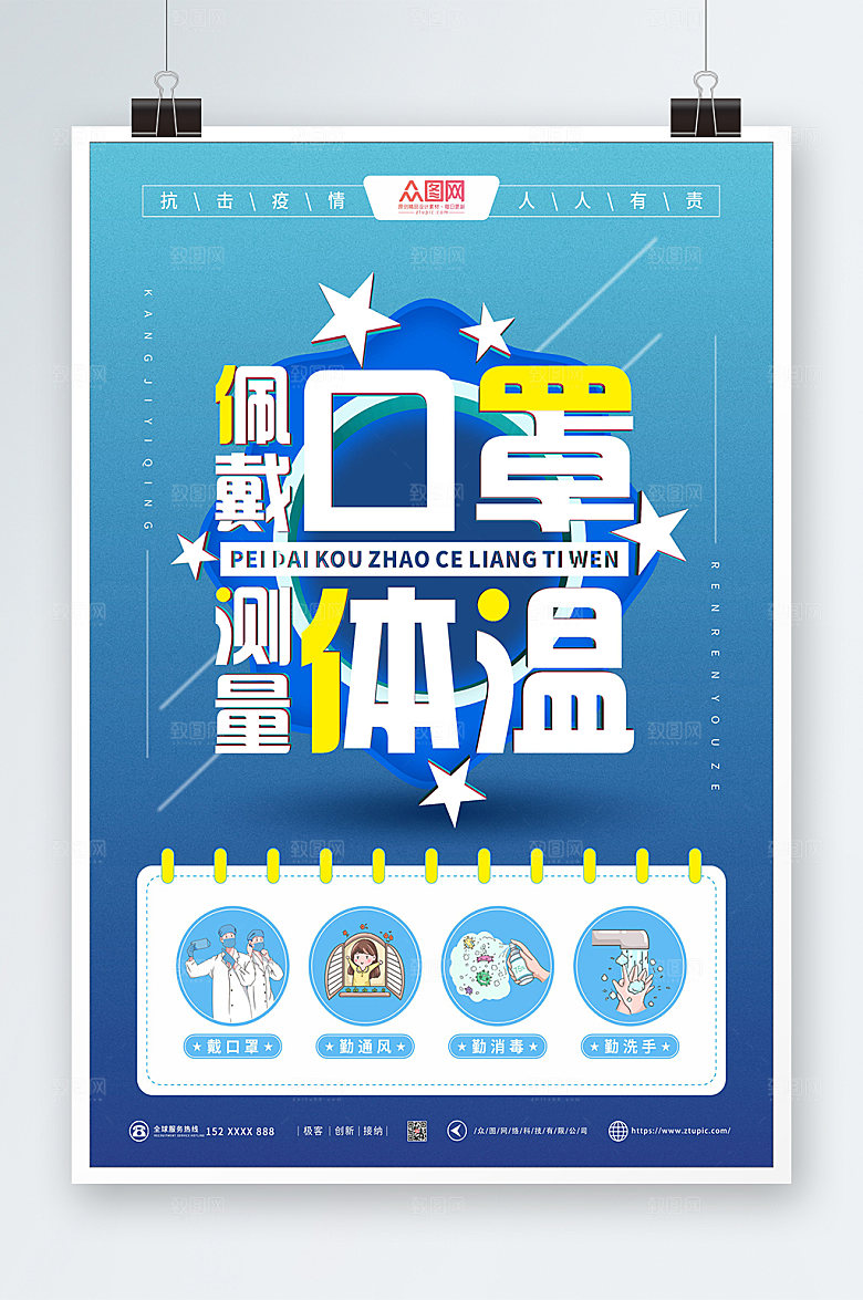 创意佩戴口罩防控疫情海报设计