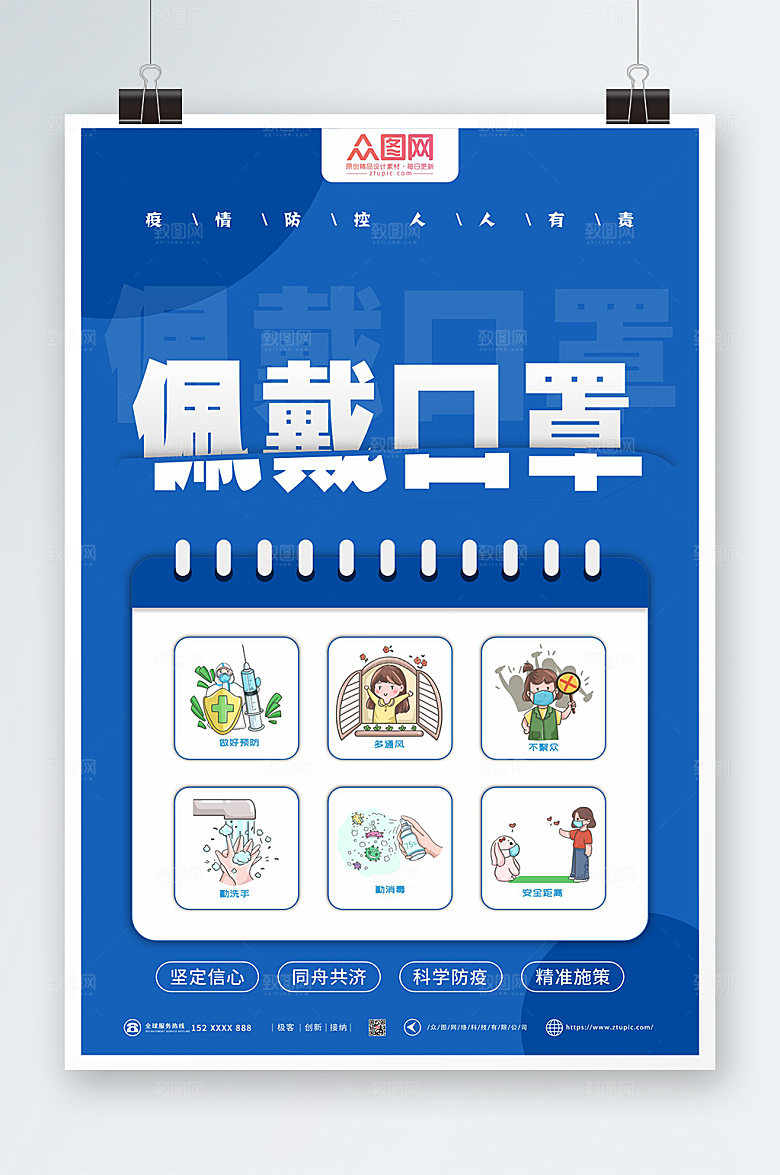 蓝色佩戴口罩防控疫情海报模板