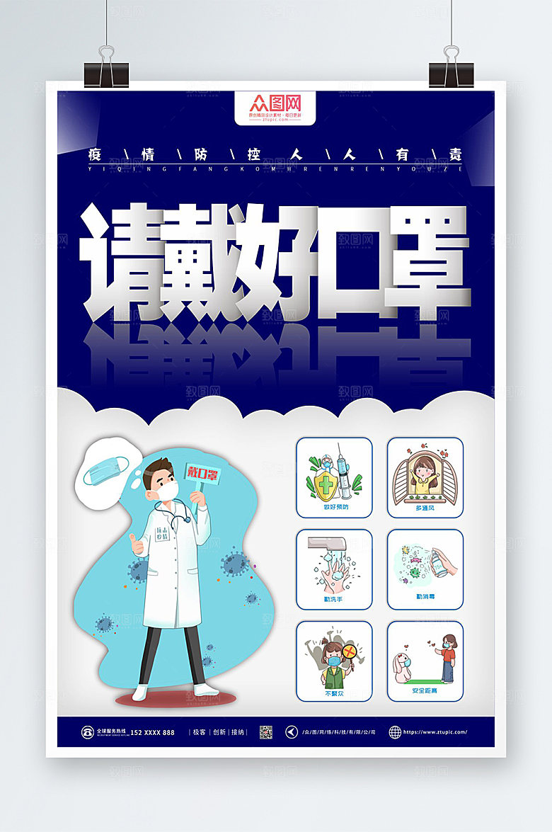 创意体佩戴口罩防控疫情海报设计