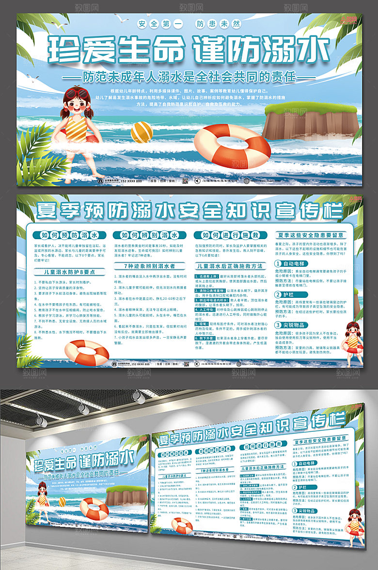 极简防溺水安全知识宣传展板设计