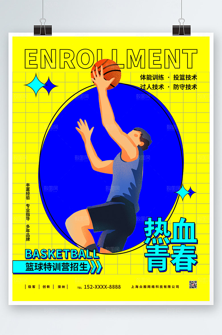创意热血篮球特训营招生海报模板
