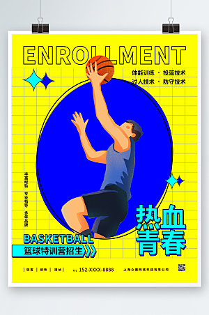 创意热血篮球特训营招生海报模板