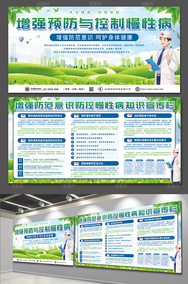 清新慢性病预防控制宣传展板设计