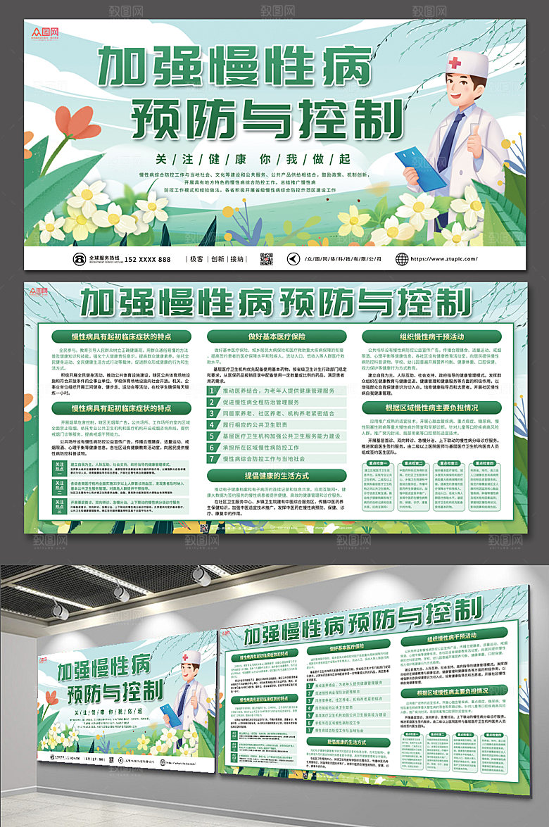 商务清新慢性病预防控制设计展板