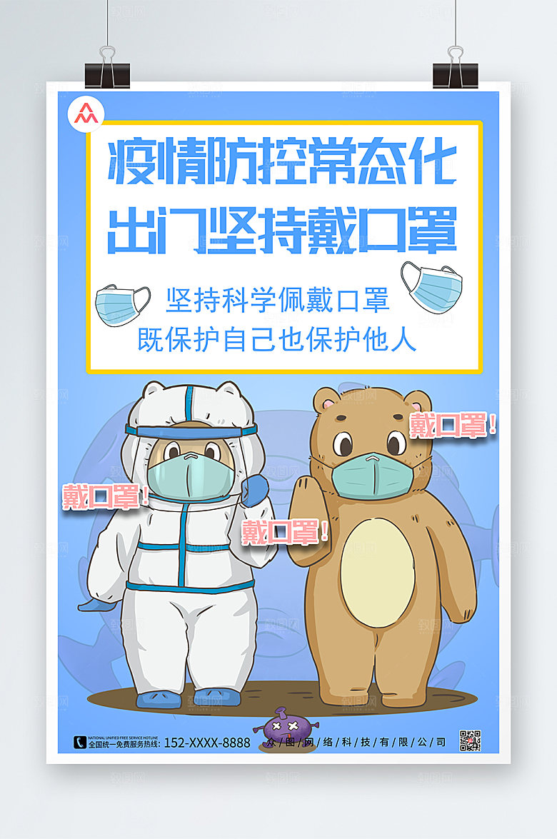 极简佩戴口罩防控疫情海报模板