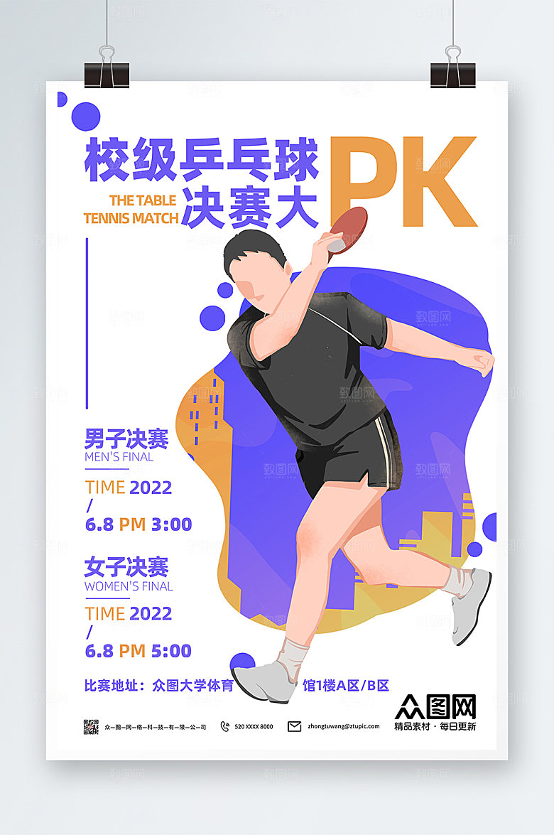 极简乒乓球决乒乓球室设计海报