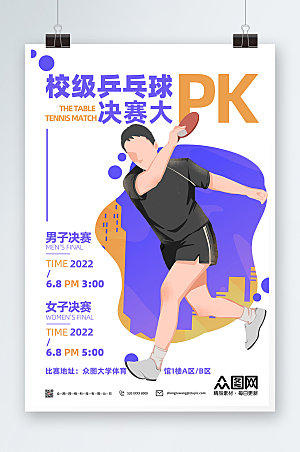 极简乒乓球决乒乓球室设计海报