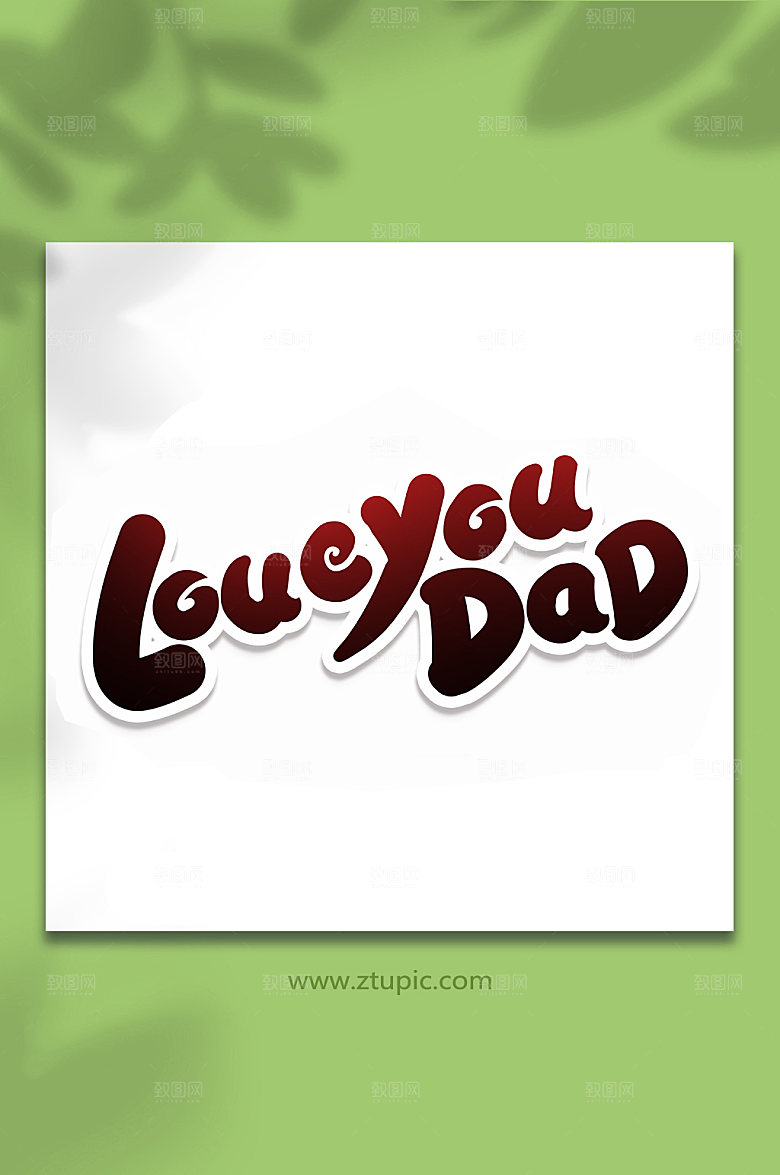 loveyoudad父亲节艺术字体