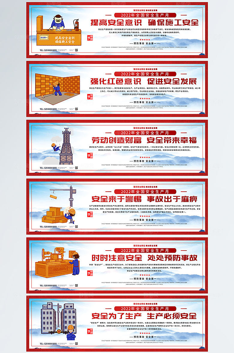 插画安全生产绿植围挡设计